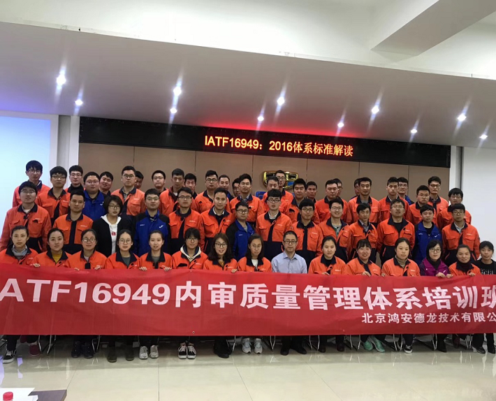 IATF16949內審質量管理體系培訓班